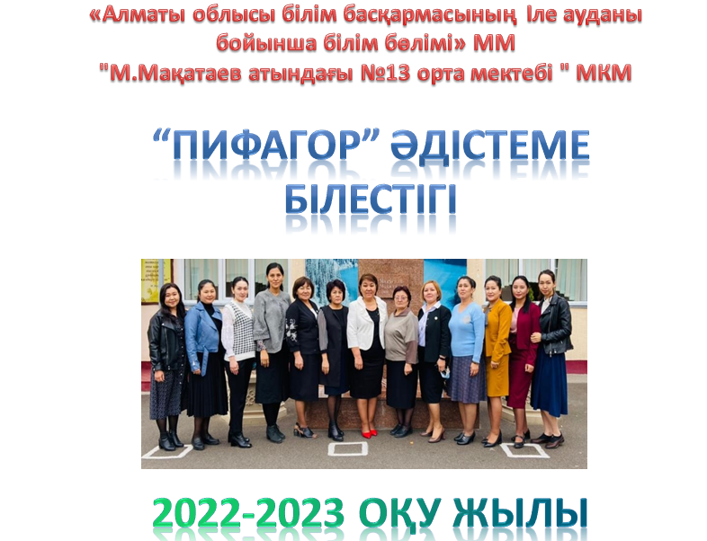 2022-2023 оқу жылы әдістемелік жұмыстар