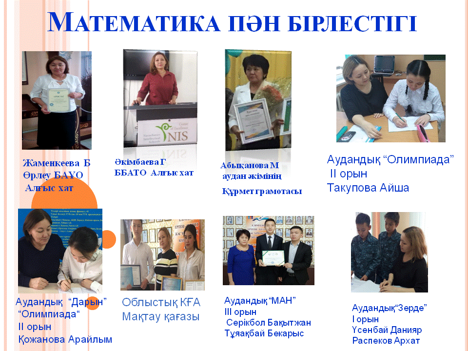 Математика пән бірлестігі