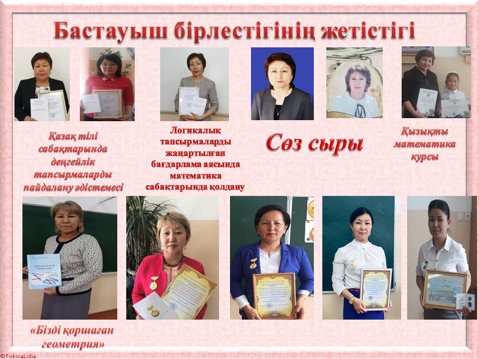 Бастауыш бірлестігі