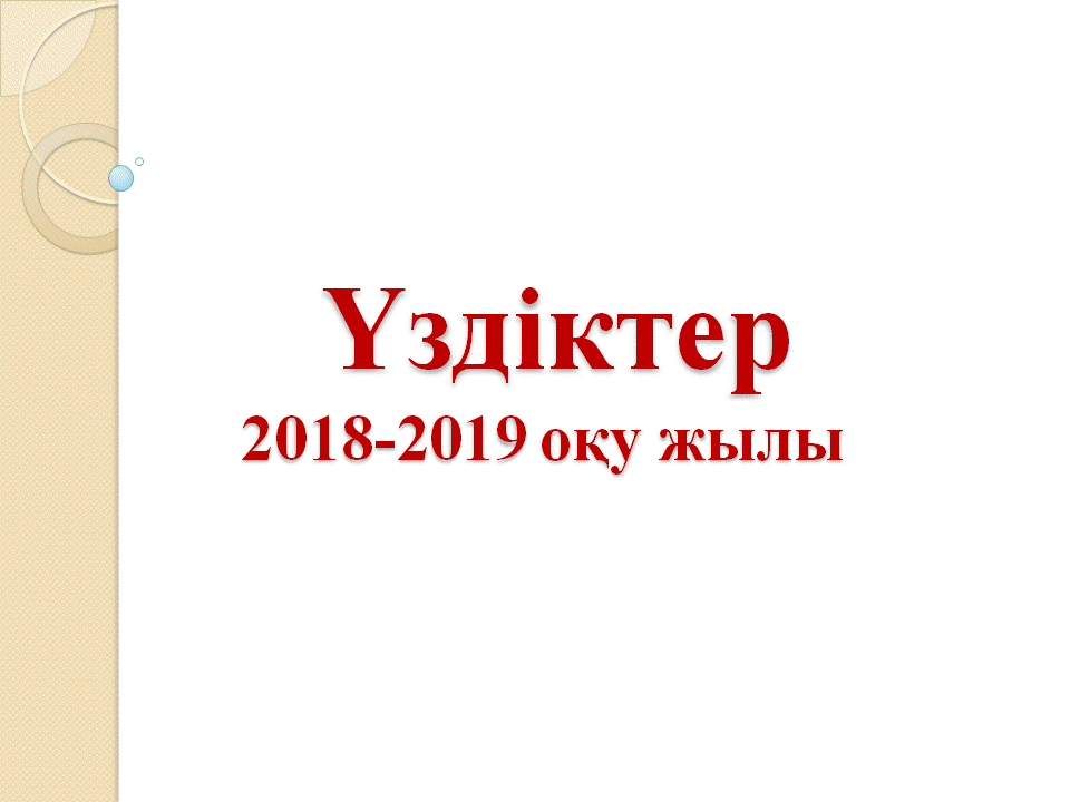 Мұғалімдер