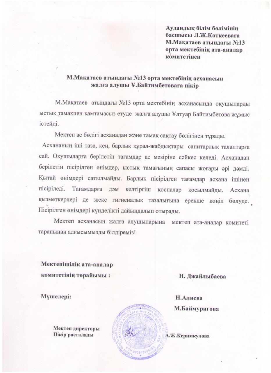 Ыстық тамақ құжаттары
