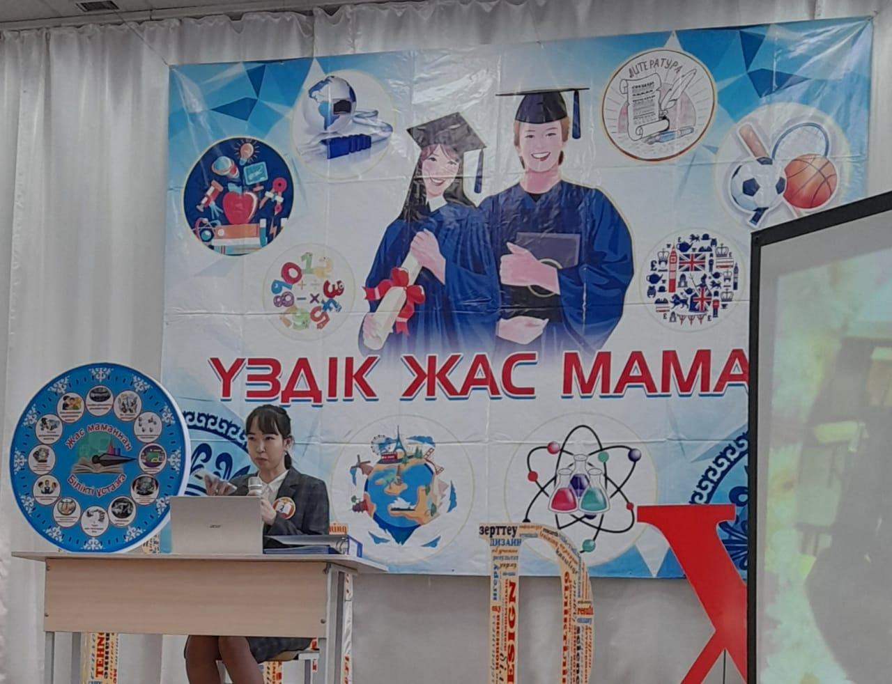 "Үздік жас маман  - 2022" байқауы