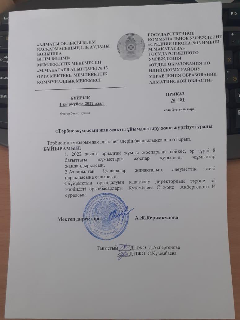 2021-2022 оқу жылы бойынша тәрбие жылдық жұмыс жоспары