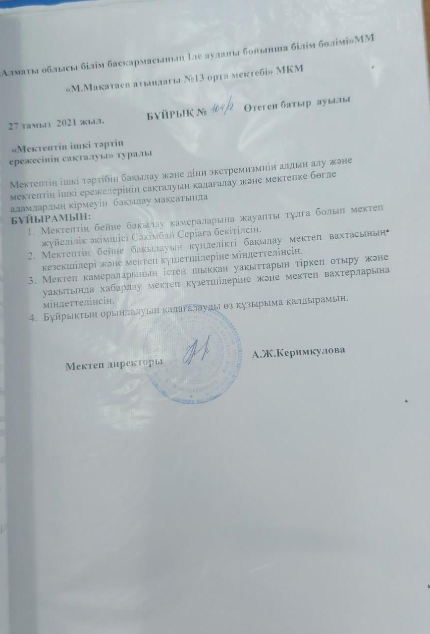 2021-2022 жылғы тәрбие жұмысына қатысты бұйрықтар