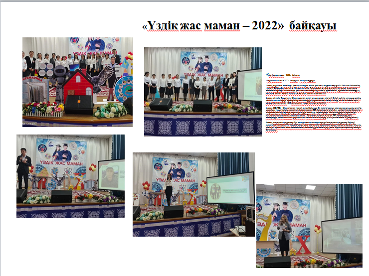 2021-2022 оқу жылындағы кәсіби байқаулар
