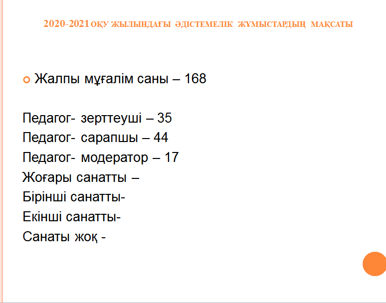 2020-2021 оқу жылындағы әдістемелік жұмыстар қорытындысы