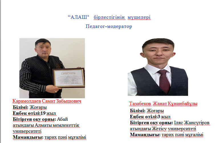 Алаш тарих пән бірлестігі