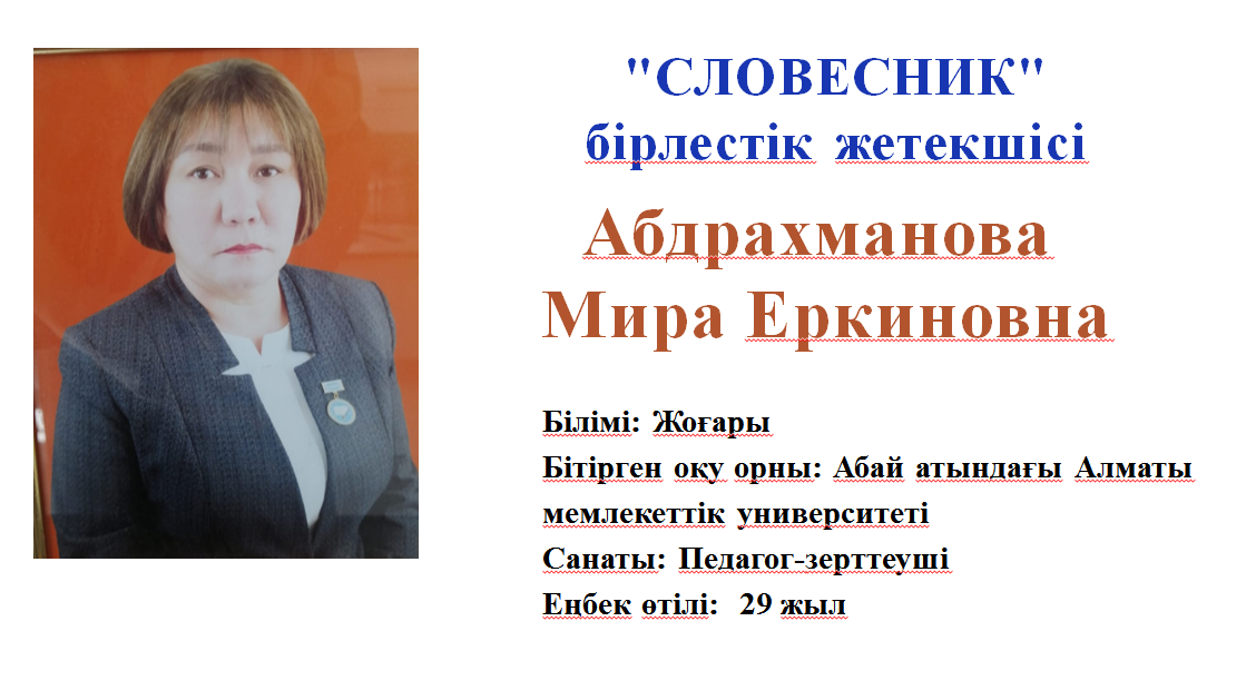 "Словесник" Бірлестігі