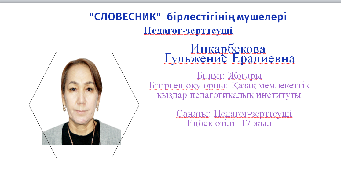 "Словесник" Бірлестігі