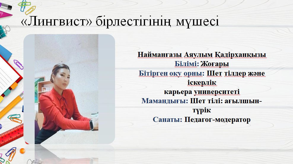 Лингвист бірлестігі