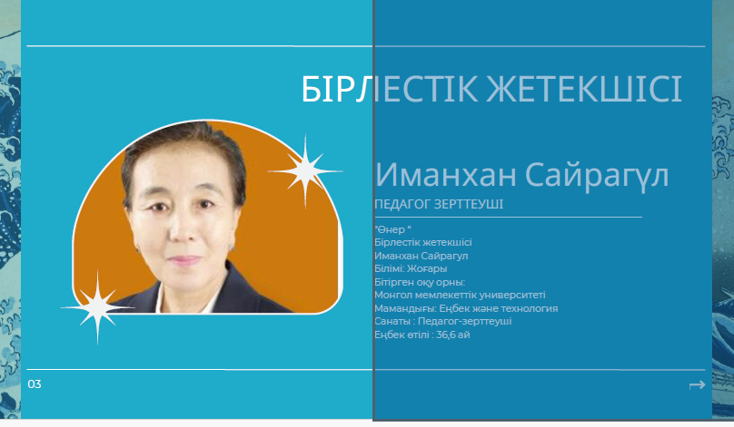 "Өнер бірлестігі"