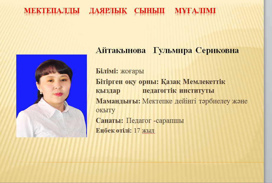Мектеп алды даярлық