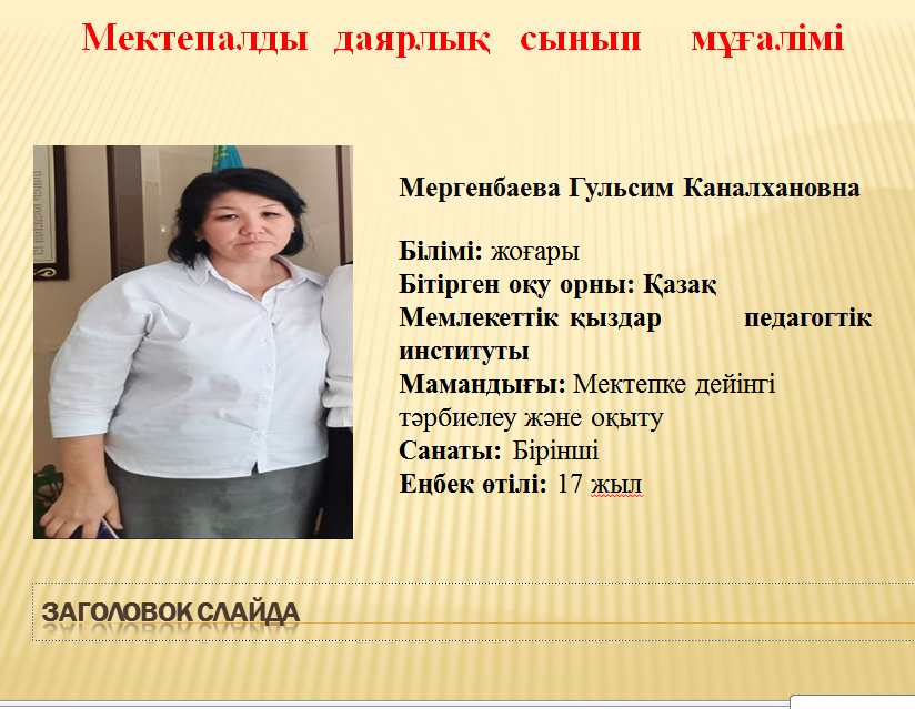Мектеп алды даярлық