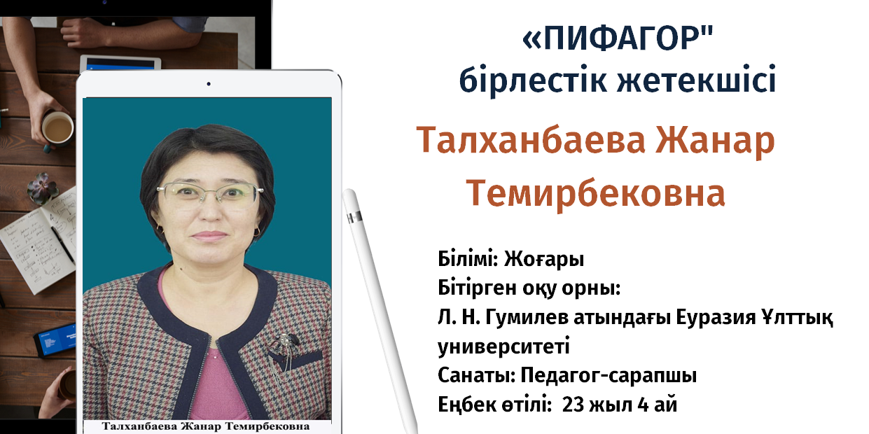 "Пифагор " бірлестігі