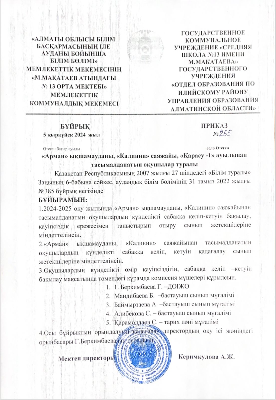 2024-2025 оқу жылында оқушылар тасымалы