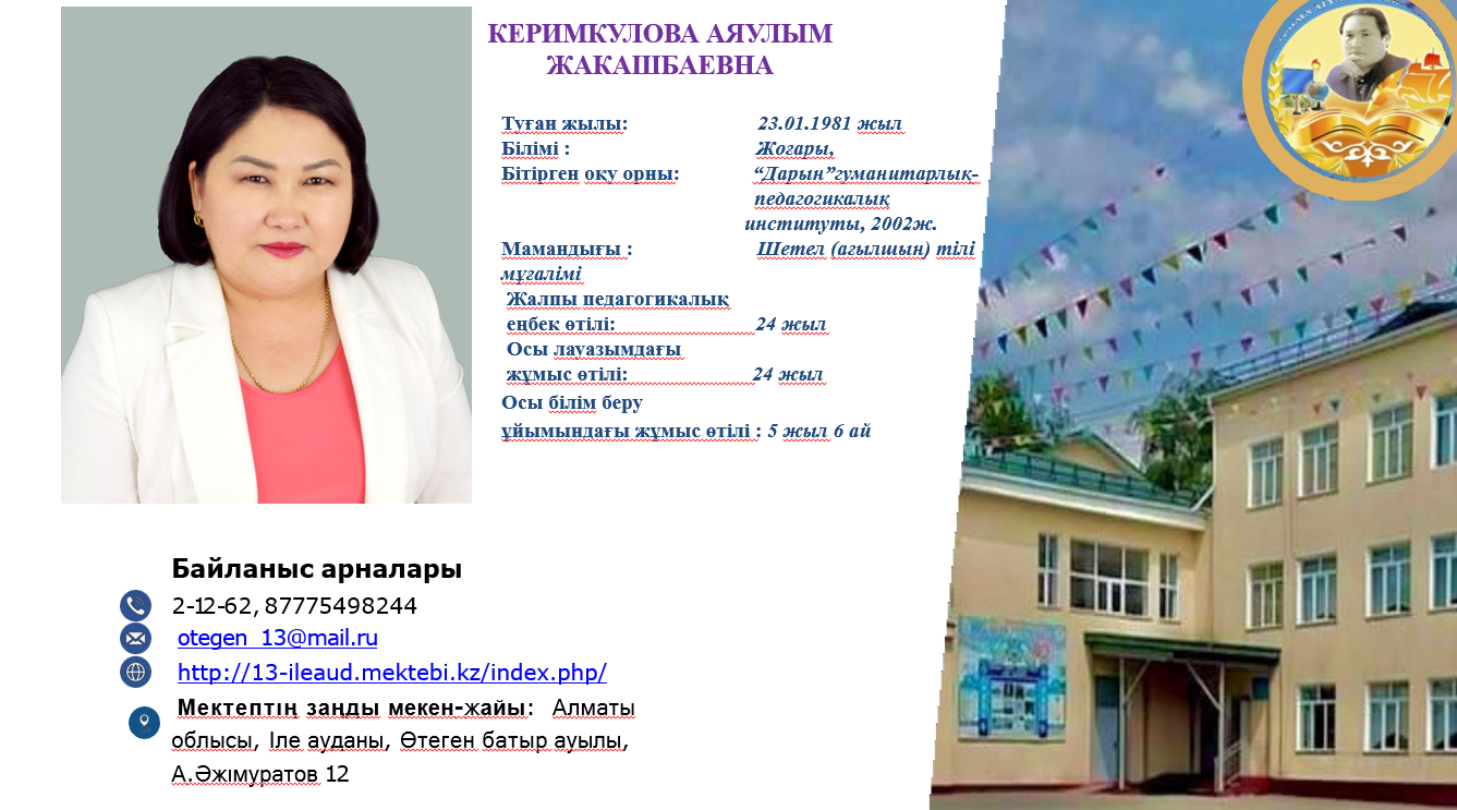 Мектеп директоры