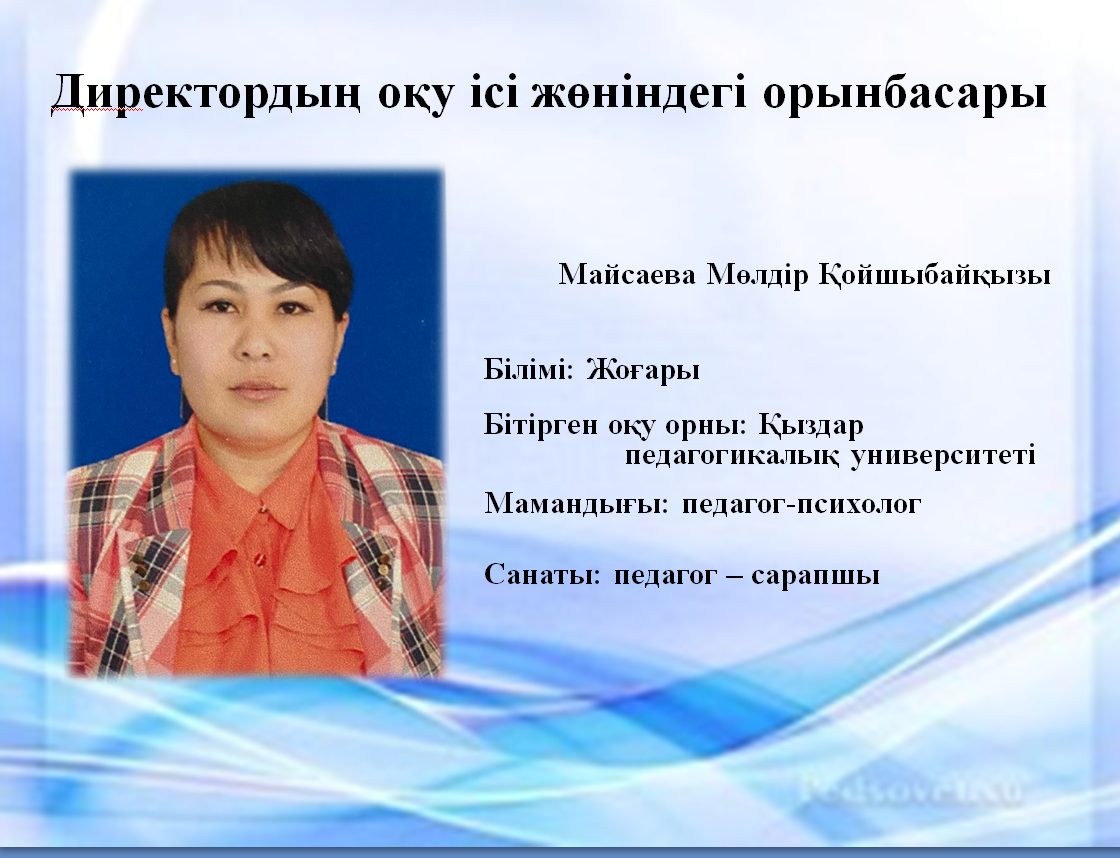 Әкімшілік мүшесі