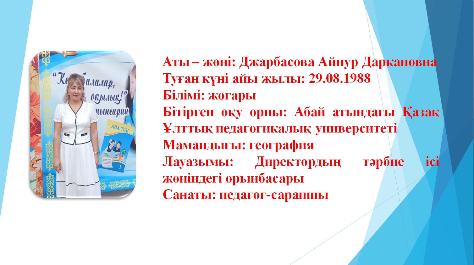 Әкімшілік мүшесі