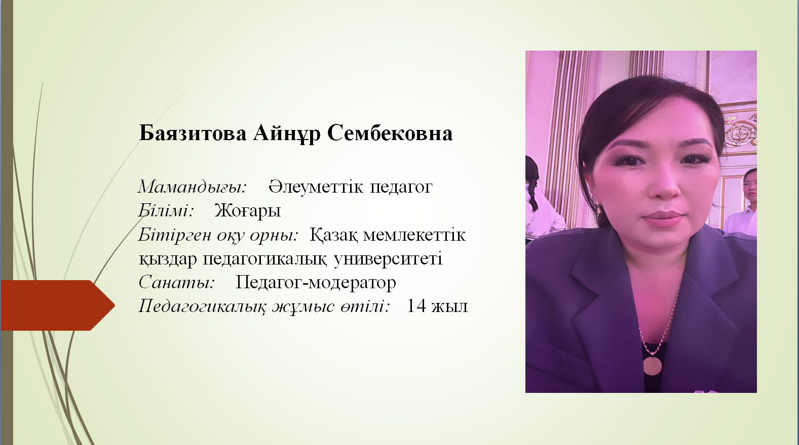 Әкімшілік мүшесі