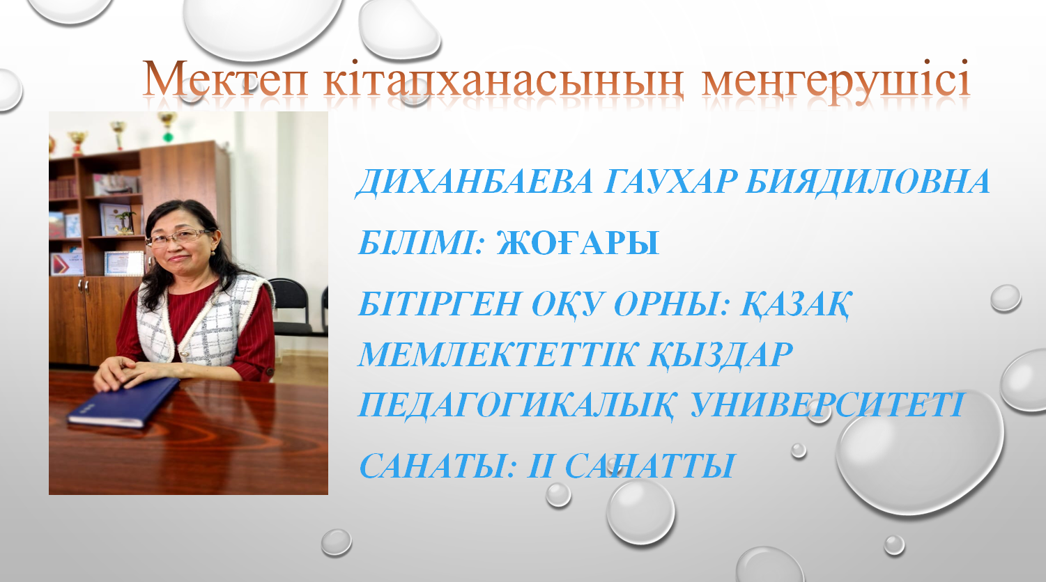 Әкімшілік мүшесі