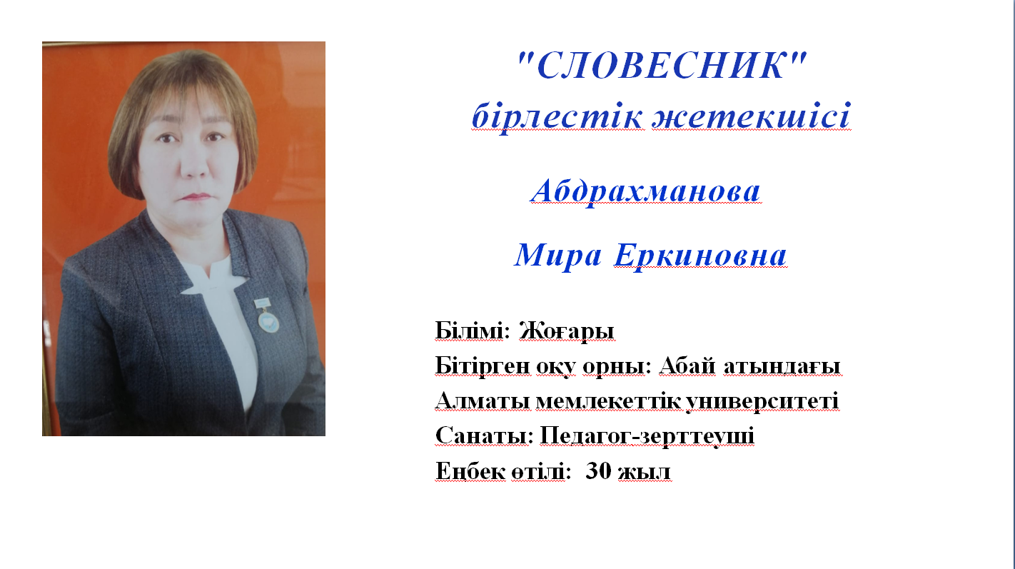 «Словесник» бірлестігі