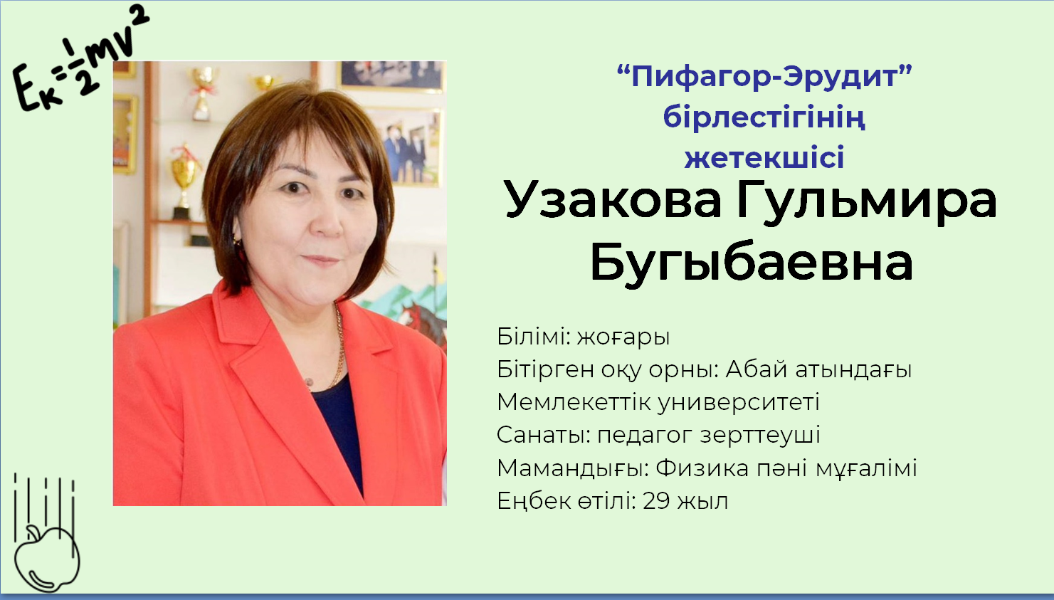 «Пифагор-Эрудит»бірлестігі