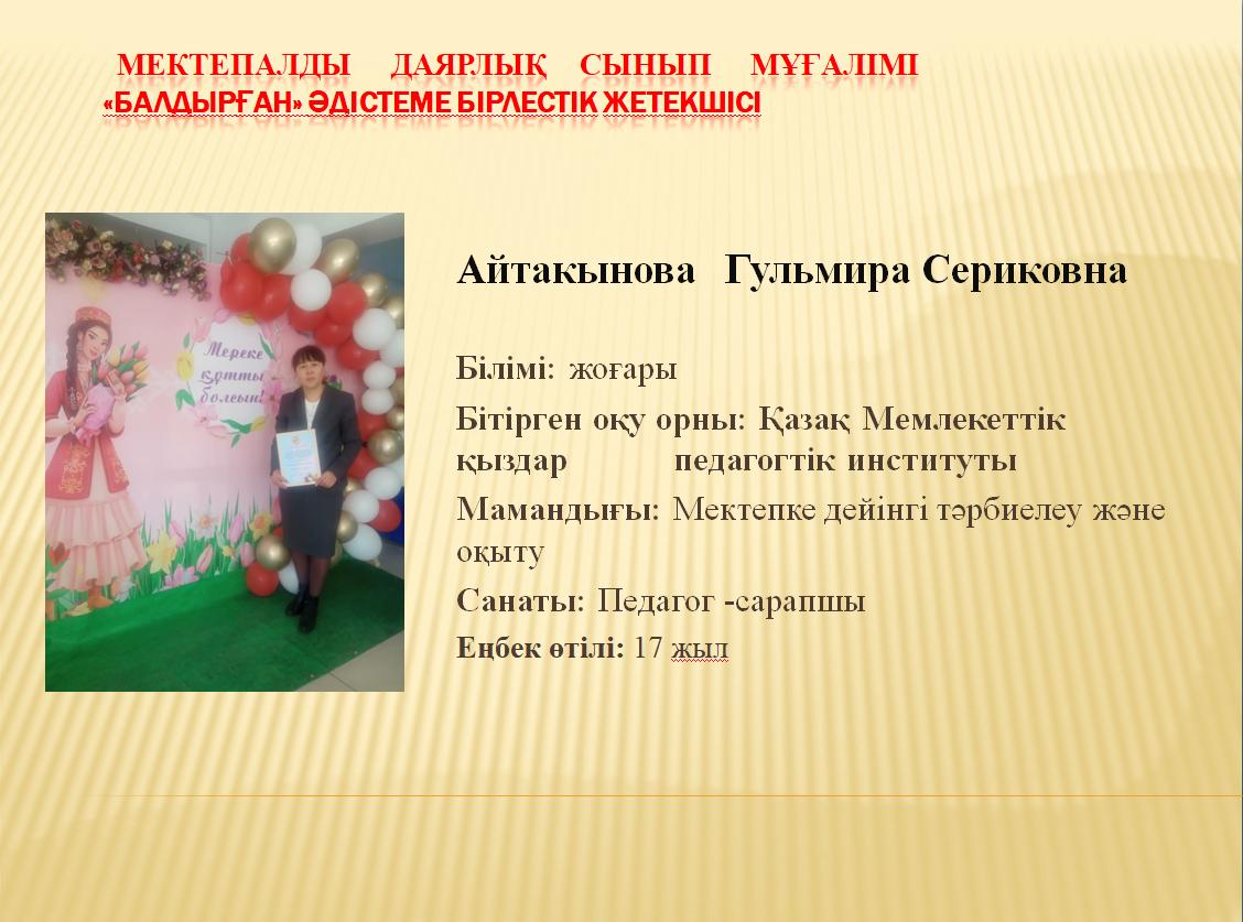 «Балдырған»бірлестігі