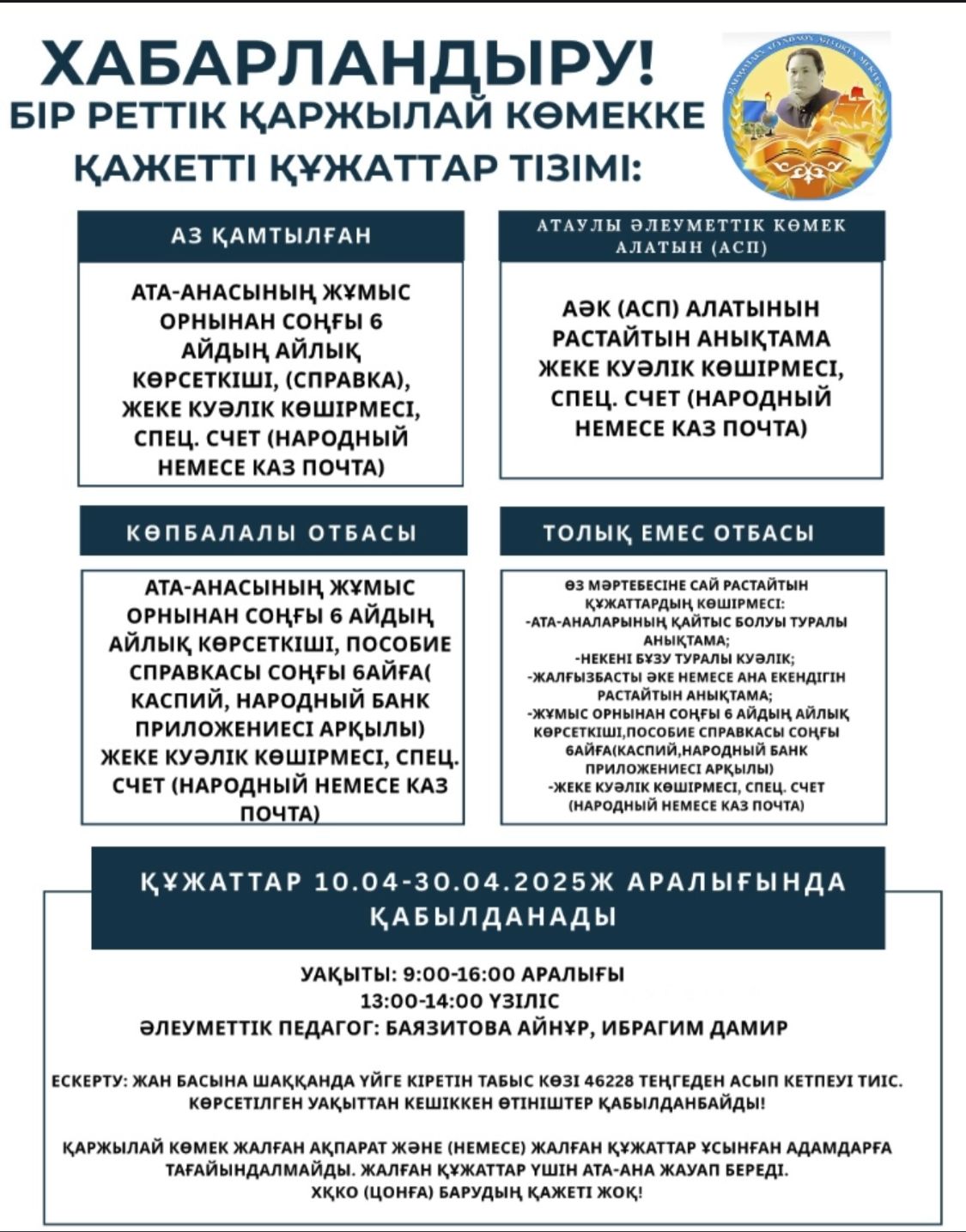 Хабарландыру ата-аналар назарына