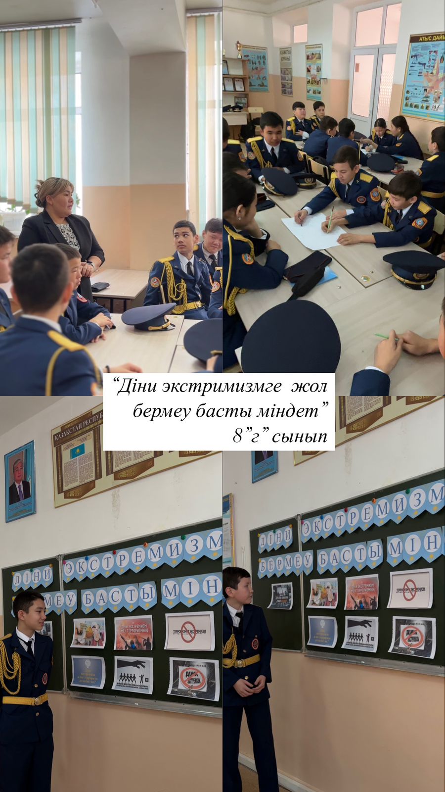 “Діни экстремизмге жол бермеу басты міндет” атты онкүндік аясында өткізілген сынып сағаты