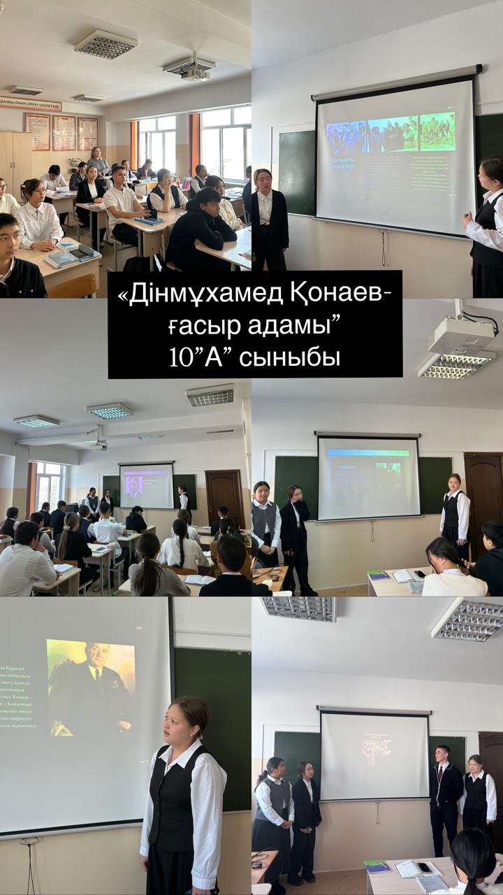 “ Д.Қонаев-ғасыр адамы” тақырыбында сынып сағаттары