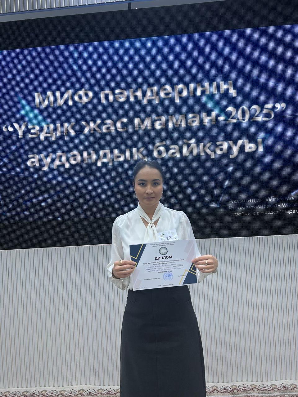 “ Үздік жас маман-2025” аудандық байқауы