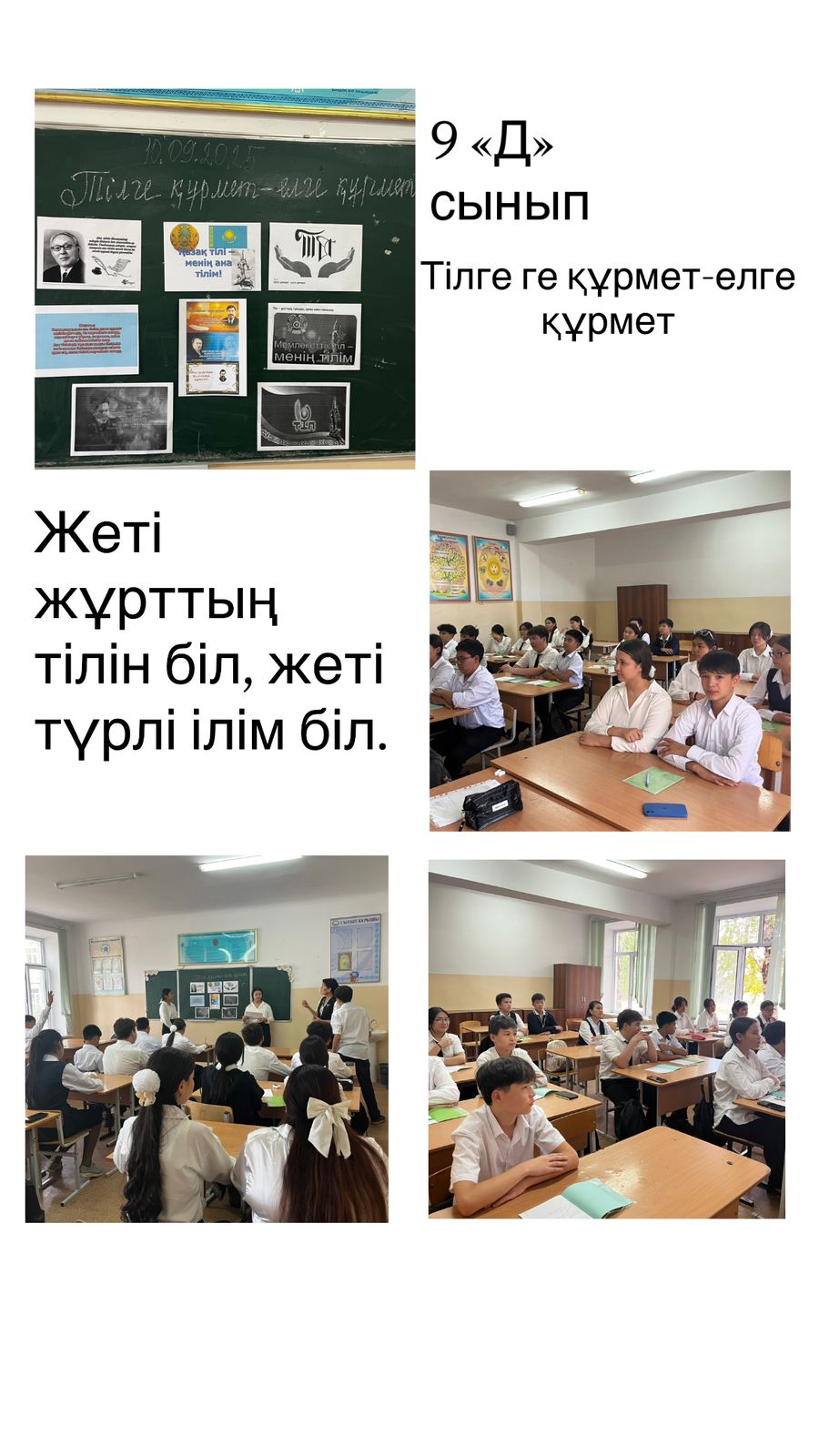 Жеті жұрттың тілін біл, жеті түрлі ілім біл!