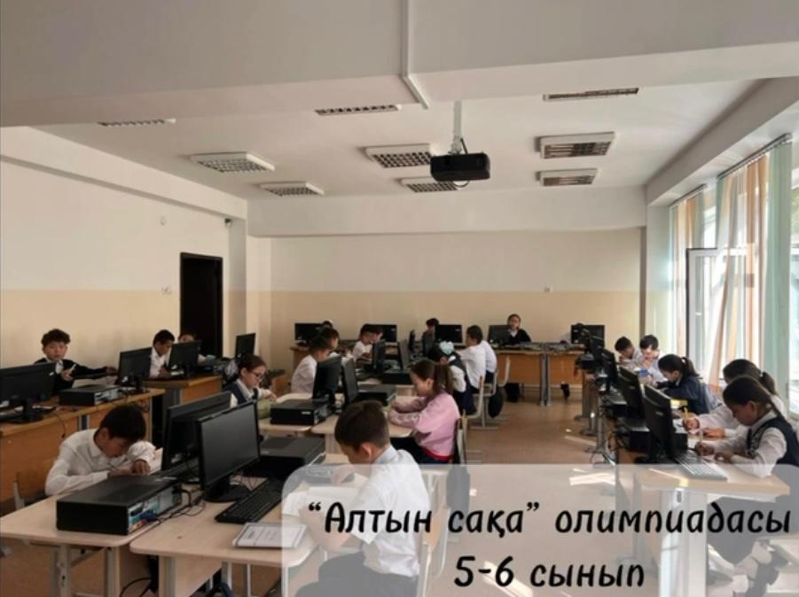 «Алтын сақа» математикалық олимпиадасының мектепішілік кезеңі өтті!